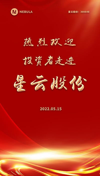 2022“5·15全国投资者保护宣传日·走进上市公司系列”活动在米兰体育股份举办-2.jpg